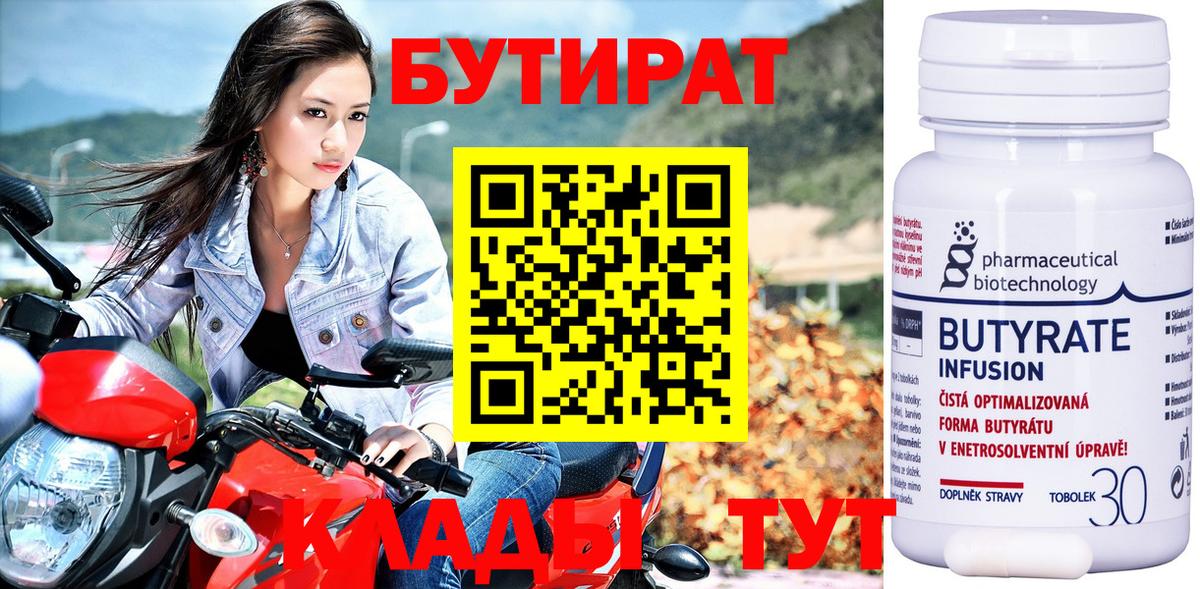 БУТИРАТ оксибутират Егорьевск