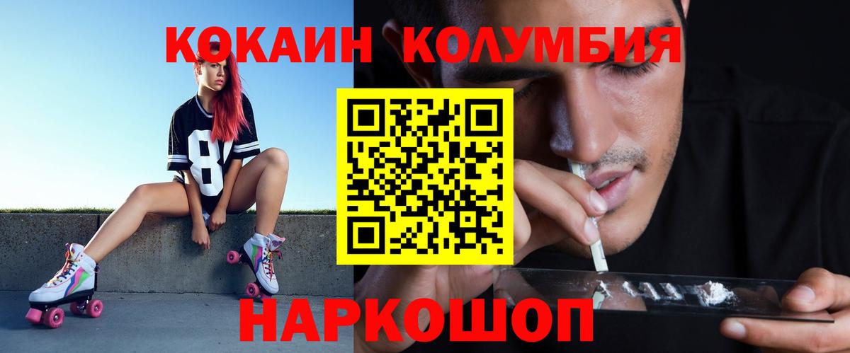 Кокаин  Кокаин Эквадор  Вход с VPN  Кокаин Columbia  Егорьевск 
