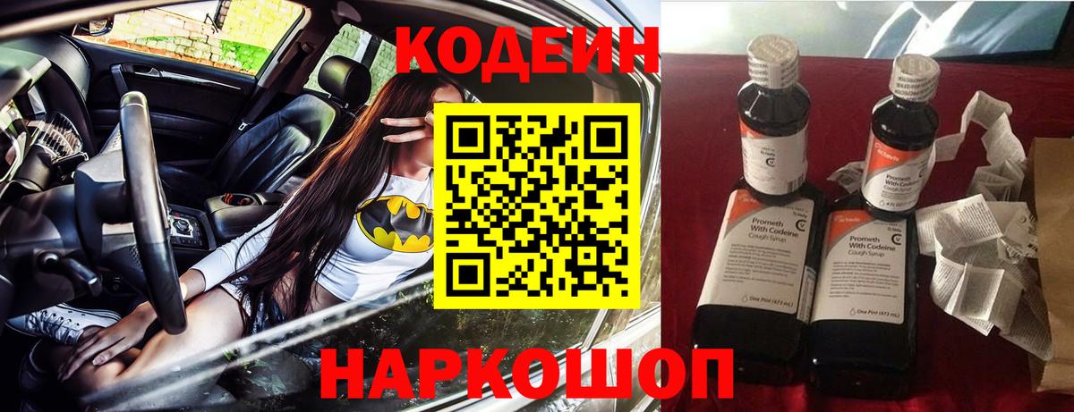 Кодеиновый сироп Lean напиток Lean (лин) Егорьевск