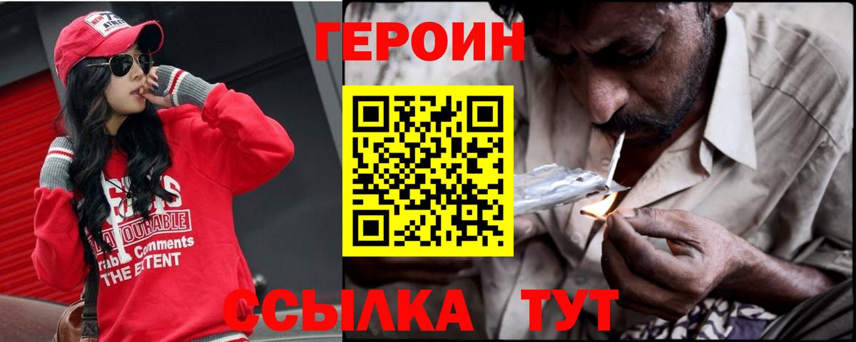 Героин VHQ Егорьевск