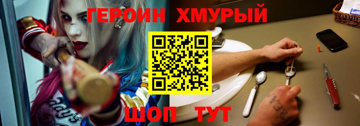 Героин герыч  Вход с VPN  Егорьевск 