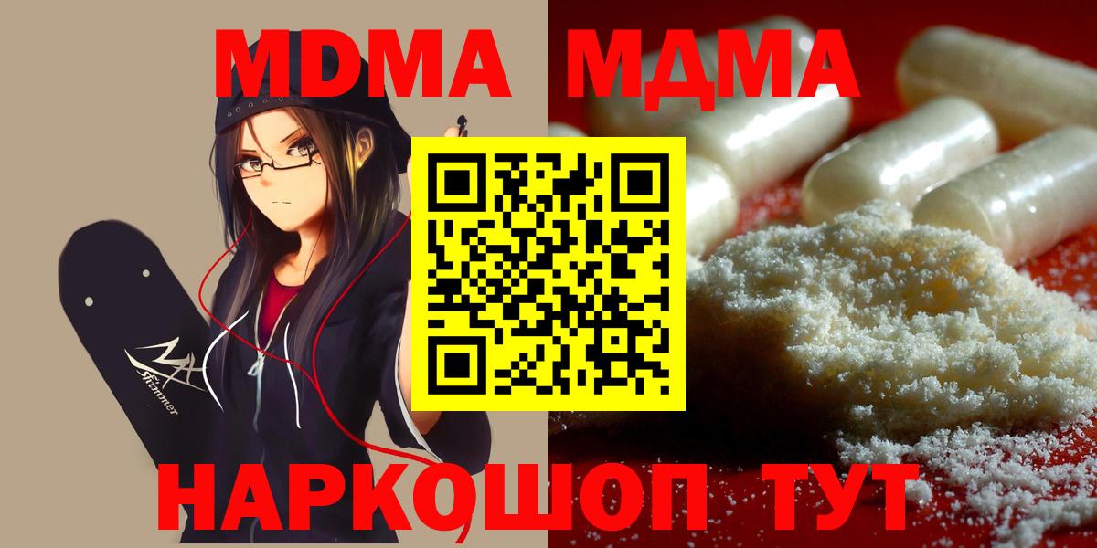 MDMA молли  Вход с VPN  Егорьевск  МДМА молли 