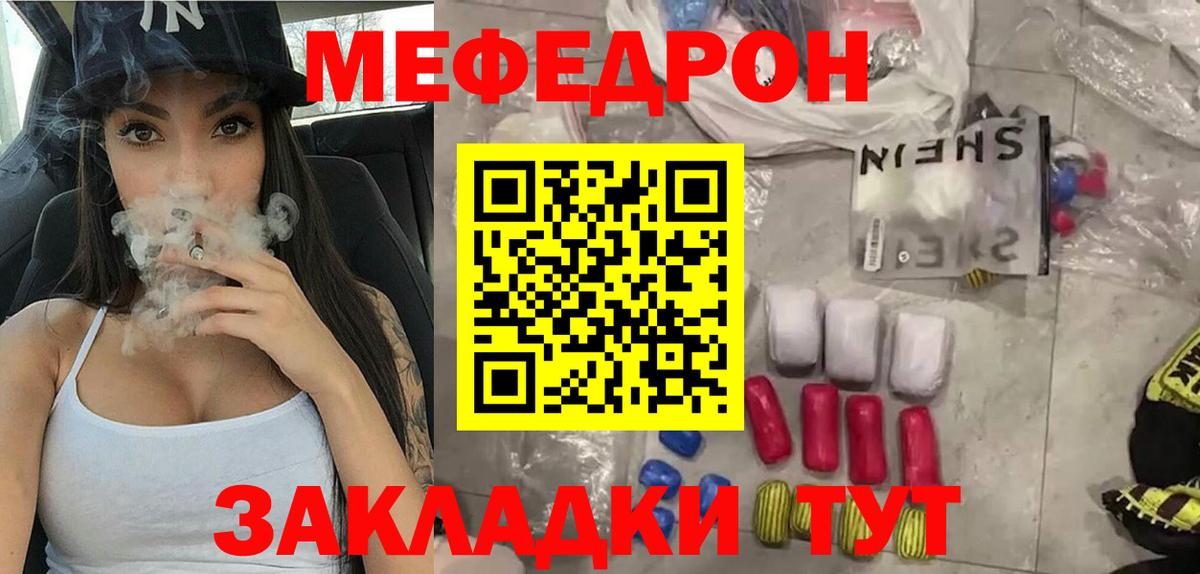 МЯУ-МЯУ  Мефедрон мяу мяу  Вход с VPN  МЕФ VHQ  МЕФ  Егорьевск 