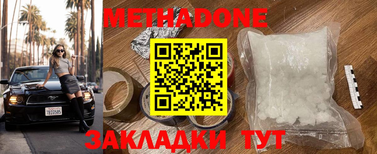 Егорьевск  МЕТАДОН мёд  Метадон methadone  Вход с VPN 